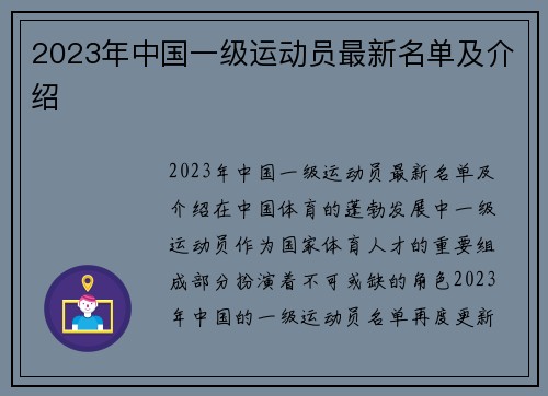 2023年中国一级运动员最新名单及介绍