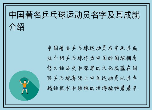 中国著名乒乓球运动员名字及其成就介绍